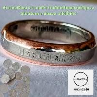 ราคา แหวนทำจากเหรียญ 5 งานแฮนด์เมด Handmade ร้านคัดเหรียญสวยให้ทุกวง สไตล์วินเทจ มินิมอล เท่ไม่ซ้ำใคร ทักแชทสั่งได้เลย บอกไซส์ เดี๋ยวจัดให้ครับ (24706672975)