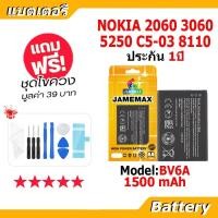 ราคา JAMEMAX แบตเตอรี่ Battery Nokia 2060 3060 5250 C5 03 8110 model BV 6A แบตแท้ ฟรีชุดไขควง (23299884550)