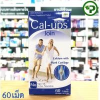 ราคา Cal Ups Join แคล อัพ จอย แคลเซียม กระดูกอ่อนปลาฉลาม ขนาด 60 เม็ด x 1กระปุก CalUps Join Calcium Shark Cartilage (1958144594)