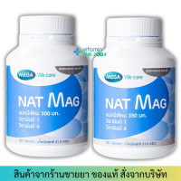 ราคา 2ขวด MEGA Nat Mag 30เม็ด แมกนีเซียม ปริมาณสูง magnesium (8333740144)