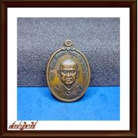 ราคา เหรียญสมเด็จพระพุฒาจารย์โต พรหมรังสี วัดใหม่บางขุนพรหม ปี ๒๕๑๗ เล็กปาฏิหาริย์ (17283832128)