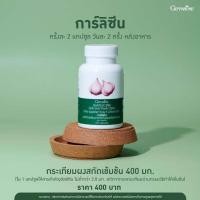 ราคา ลดความดัน ลด ไขมันในเลือด กระเทียมผงสกัดชนิดแคปซูล 100 แคปซูล (22876653339)