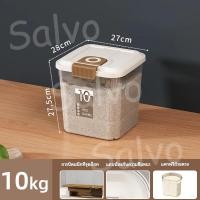 ราคา Salvo ถังใส่ข้าวสาร 5 25KG ถังข้าวสาร กล่องเก็บข้าวสาร ถังเก็บข้าวสาร ปิดผนึกป้องกันความชื้น มีถ้วยตวง กล่องเก็บอาหารแห้ง (24163105043)
