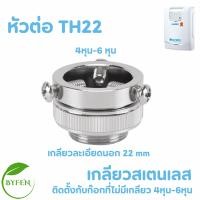 ราคา SAFE อะไหล่เครื่องกรองน้ำ หัวเบี่ยงทิศทางน้ำ หัวต่อก๊อก ท่อน้ำ สำหรับเครื่องกรองน้ำ รุ่น UV Alkaline เฉพาะรุ่นโบว์แดงเท่า (23434868016)