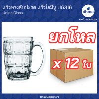 ราคา ยกโหลx12ใบ แก้วทรงสับปะรด UG316 แก้วกาแฟโบราณ 13 5 ออนซ์ Union Glassware ยูเนี่ยน กลาสแวร์ (22523194878)