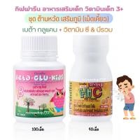 ราคา กิฟฟารีน อาหารเสริมเด็ก วิตามินเด็ก ป่วยบ่อย หวัด ภูมิแพ้ เบต้า กลู คิดส์ 100 เม็ด เซเว่น บี ซี 40 เม็ด (19216664912)