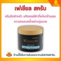 ราคา เฟเชียล สครับ กิฟฟารีน ครีมสครับ ขัดผิวหน้า เผยผิวสะอาดกระจ่างใส ลดความหมองคล้ำอย่างอ่อนโยน Facial Scrub Giffarine (23012049629)