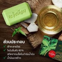 ราคา สบู่ฟ้าทะลายโจร สบู่ตะวันเดือน ของแท้100 ขนาด 100 กรัม 1 ก้อน (23493743582)