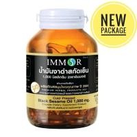 ราคา ส่งฟรี ส่งไว ล็อตใหม่ พร้อมส่ง ของแท้ 100 IMMOR นํ้ามันงาดำสกัดเย็น 1000mg บรรจุ 60 แคปซูล น้ำมันงาดำแท้100 น้ำมันงาสกัด 1000mg น้ำมันงาดำเย็น เซซามินของแท้ 100 น้ำมันงาดำสกัด เซซามีนจากงาดำ น้ำมันงา 