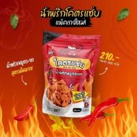 ราคา น้ำพริกหมูกระจกโคตรแซ่บ ขนาดครึ่งกิโล 500g น้ำพริกกากหมู น้ำพริกหมูกระจก มี 6 รสชาติให้เลือกสุดคุ้ม (24136421749)