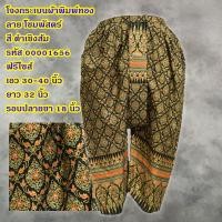 ราคา โจงกระเบน ผ้าพิมพ์ทอง ลาย โขมพัสตร์ ฟรีไซส์ เอว 30 40 นิ้ว (7916101808)