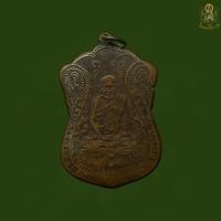 ราคา เหรียญ หลวงปู่เอี่ยม วัดหนัง เก่าสึก ตามรูปครับ รับประกัน ส่งตรงปก 100 (24674931029)