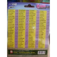 ราคา สุรพล สมบัติเจริญ usb แฟลชไดร์ฟเพลง (24529443585)
