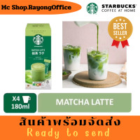 ราคา Starbucks Matcha Latte Premium Mixes ชาเขียวญี่ปุ่นแท้ มัจฉะแท้ๆ จาก สตาร์บัคส์ ญี่ปุ่น ของแท้จาก Starbucks Japan (8465653163)