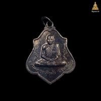 ราคา เหรียญโล่ หลวงพ่อกวย ปี39หลังหนุมาน ทองเเดงรมดำ (25025507784)