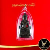 ราคา จี้พระ พระกริ่งอวโลกิเตศวร หลวงพ่อเกษม เขมโก สำนักสุสานไตรลักษณ์ จ ลำปาง ปี ๒๕๓๖ พร้อมเลี่ยมกรอบพลาสติกหนาพิเศษ (15327581431)