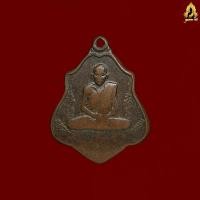 ราคา เหรียญหลวงพ่อกวยปี21หลังยันต์ เหรียญสภาพสึก ผ่านการใช้งานมาเยอะ (22760145498)