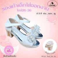 ราคา 9142 new รองเท้าคัทชูเปิดหน้า ส้นสูง5เซน เด็กหญิง ประดับโบว์เพชร สวยงาม ไซส์ 26 36 มี3สี เงิน ทอง ชมพู (20421119528)