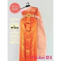 ราคา ชุดไทยแก้บน ชุดไทย แก้บน พร้อมส่ง ชุดไทย แก้บน งานกรุงศรีอยุธยา ชุดนางตะเคียน ชุดนางไม้ ชุดนางกวัก ชุดนางตานี ชุดไทย (11435163048)