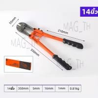 ราคา กรรไกรตัดเหล็กเส้น MACOH ขนาด 14 42 นิ้ว สีแดง คีมตัดเหล็ก กรรไกรตัดลวด Bolt Clipper C41 01 (24979908852)