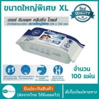 ราคา ทิชชู่เปียก Health Impact Cleansing Wipes ทิชชู่เปียก ขนาดใหญ่พิเศษ Size XL 100 แผ่น 1ห่อ Clean Wet ผ้าเปียก ไร้แอลกอฮอล์ ไม่มีน้ำหอม ผ้าฝ้ายนุ่ม ผ้าเช็ดผิวแบบเปียก เช็ดทำความสะอาดเอนกประสงค์ เนื้อผ้า