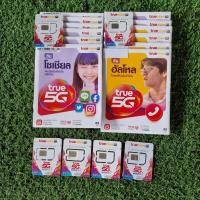 ราคา ซิมทรู 5G ซิมทรูเติมเงิน ซิมใหม่ยังไม่ลงทะเบียน เหมาะกับคนต้องการลงทะเบียนเอง หรือลงที่ศูนย์ (21554430598)