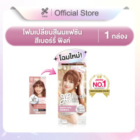 ราคา โฉมใหม่ ลิเซ่ บับเบิ้ล โฟมเปลี่ยนสีผม เบอร์รี่ พิงค์ Liese Bubble Color Berry Pink สีน้ำตาลอ่อนชมพูเบอร์รี่ ทำสีผม ไฮไลท์ (24950387220)