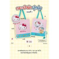 ราคา กระเป๋าผ้าน้องเนย กระเป๋าหมีเนย ButterBear กระเป๋าคิตตี้ กระเป๋าเซเว่น SevenElevenXButtterBear (24993890570)