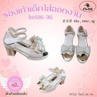ราคา 9142 new รองเท้าคัทชูเปิดหน้า ส้นสูง5เซน เด็กหญิง ประดับโบว์เพชร สวยงาม ไซส์ 26 36 มี3สี เงิน ทอง ชมพู (20421119529)