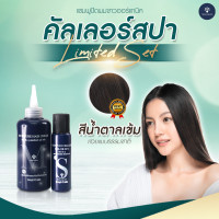 ราคา แชมพูปิดผมขาว คัลเลอร์สปาลิมิเต็ดเซต ปิดหงอก ลดหงอก แชมพูย้อมสีผม ยาสระผมสมุนไพรปิดหงอก Color Spa Limited Set (13523064051)