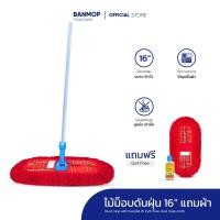 ราคา ม็อบดันฝุ่น ไม้ถูพื้น ขนาด 16 นิ้ว ด้ามเหล็ก แถม ผ้าอะไหล่ น้ำมันเช็ดฝุ่น 120 ml (17058324204)