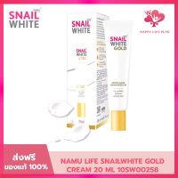 ราคา Namu Life Snailwhite นามุ ไลฟ์ สเนลไวท์ โกลด์ 20 กรัม (24764465983)