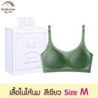 ราคา DODOLOVE เสื้อใน เสื้อในให้นม ใส่ปั๊มนมได้ เสื้อในคนท้อง ชุดชั้นในให้นม ผ้ายืด ใส่สบาย ระบายอากาศได้ดี (17194971085)