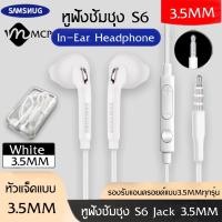 ราคา หูฟัง Samsung S6 ของแท้100 รองรับรุ่น GALAXYS6 S7 S8 S8 S9 S9 S10 ใช้กับช่องเสียบขนาด 3 5 mm รับประกัน1ปี BY MCP (2292110752)