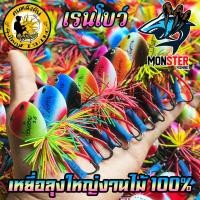 ราคา เหยื่อตกปลา กบลุงใหญ่งานไม้ รุ่น ถี่สั่งตาย โบคายอย ช่อนอ้อย สีเรนโบว์ by LUNGYAI FISHING (23875178025)