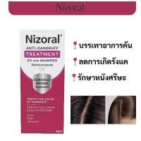 ราคา แชมพูไนโซรัล Fast delivery Nizoral 60ml ขจัดรังแคและอาการคัน (24761386795)