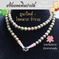 ราคา สร้อยคอหินนำโชค สร้อยหินแท้ สร้อยหินบำบัด สร้อยพระ สร้อยตะขอลงยา ลาพีส โกเมน ฮาวไลท์ อเมทิส ยูนาไคต์ ปิกัสโซ๋ (17572984160)