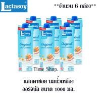 ราคา แลคตาซอย น้ำนมถั่วเหลืองยูเอชที รสหวานออริจินัล 1000 มล จำนวน 6 กล่อง (22087791153)