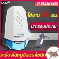 ราคา ส่งฟรีทั่วไทย ไล่หนูด้วยอัลตราโซนิกเครื่องไล่หนู2022 ไล่หนู แมลงสาบ เครื่องไล่ยุง กำจัดหนูที่ไล่หนูไฟฟ้า PestRepellerเครื่องไล่แมลงยาไล (16816408708)