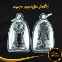 ราคา จี้ หนุมาน หลวงปู่ทิม อิสริโก วัดละหารไร่ อ บ้านค่าย จ ระยอง พร้อมเลี่ยมกรอบพลาสติกหนาพิเศษ สินค้าขายดีพร้อมส่ง (15354469026)