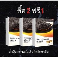 ราคา ซื้อ 2 กล่อง แถม 1 กล้อง น้ำมันงาดำสกัดเย็นไฟโตซามีน มีสารเซซามินสูง 15 เท่า (20007631310)