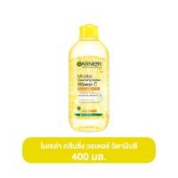 ราคา Garnier การ์นิเย่ ไมเซล่า คลีนซิ่งวอเตอร์ ขนาด 400 มล คลีนซิ่ง การ์นิเย่คลีนซิ่ง คลีนซิ่งออยล์ การ์นิเย่ไมเซล่า คลีนซิ่งกานีเย คลีนซิ่งลดสิว คลีนซิ่งหน้า คลีนซิ่งเช็ดหน้า คลีนซิ่งล้างเครื่องสำอาง (246