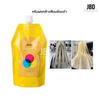ราคา ครีมฟอกล้างสีผม SANQI ล้างสีผมย้อมสีดำ แดง ครีมล้างสีผม น้ำยาล้างสีผม (23783876642)
