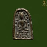 ราคา พระสมเด็จ วัดระฆังหลังม้อน เป็นพระสมเด็จเนื้อโลหะผสม รับประกัน ส่งตรงปก 100 (24660372674)