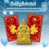 ราคา set ปัง กลางปีโดย ริว จิตสัมผัสจี้เทพเจ้ากวนอู พร้อมป้ายเทพเจ้าไฉ่ซิงเอี๊ย สินค้าขายดี ริวจิตสัมผัส กวนอู (24473268882)