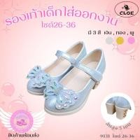 ราคา 9131 รองเท้าคัทชูส้นสูง2 นิ้ว เด็กหญิง หนังเงา ประดับโบว์เพชรสวยงาม ไซส์ 26 36 มี3สี เงิน ทอง และ ชมพู (19685435859)