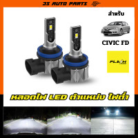 ราคา honda civic fd หลอดไฟ LED ไฟหน้า ไฟสูง ฮอนด้า ซีวิค ปี 2006 2007 2008 2009 2010 2011 2012 headlights High Low Bulb Replacement (23771200463)