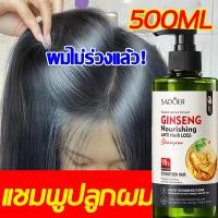 ราคา แชมพูแก้ผมร่วง แชมพูสำหรับผมขาดหลุดร่วง ป้องกันผมร่วงบำรุงผม สูตรสมุนไพร แชมพูปลูกผม แชมพูเร่งผมยาว บำรุงรากผม แชมพ แชมพูขิง 500ml (25024863217)