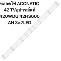 ราคา หลอดไฟ ACONATIC 42 TVอุปกรณ์แท้ 420WDG 42HS600AN 3 7LED (24625557259)