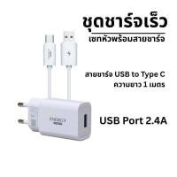 ราคา Energy HA15 อแดปเตอร์ชาร์จเร็ว หัวชาร์จเร็ว 2 4A 1 Port USB ชาร์จเร็ว ใช้ได้ทุกระบบ (24474166580)